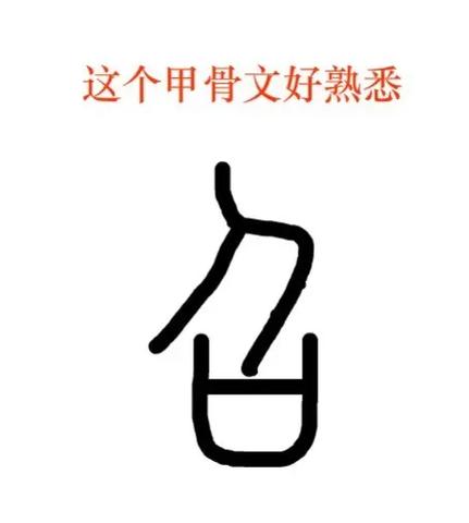 甲骨文对我们的意义