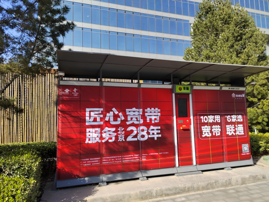北京联通宽带