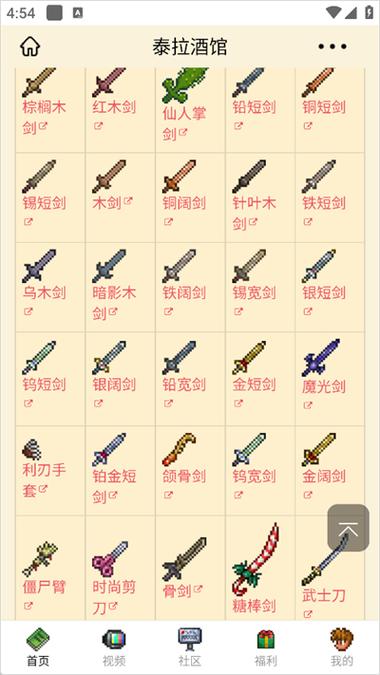 泰拉瑞亚图鉴wiki