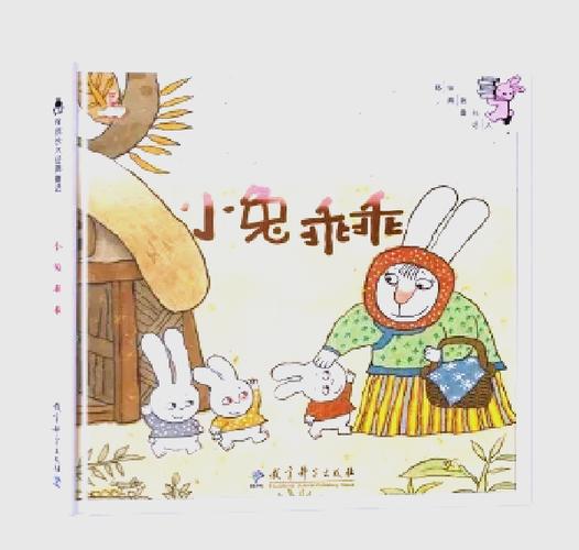 小兔子乖乖的故事