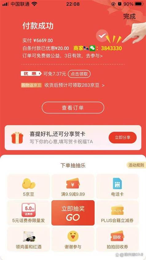 京东白条怎么直接扫码付款