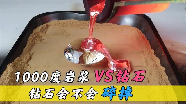 钻石能被岩浆融化吗截图3