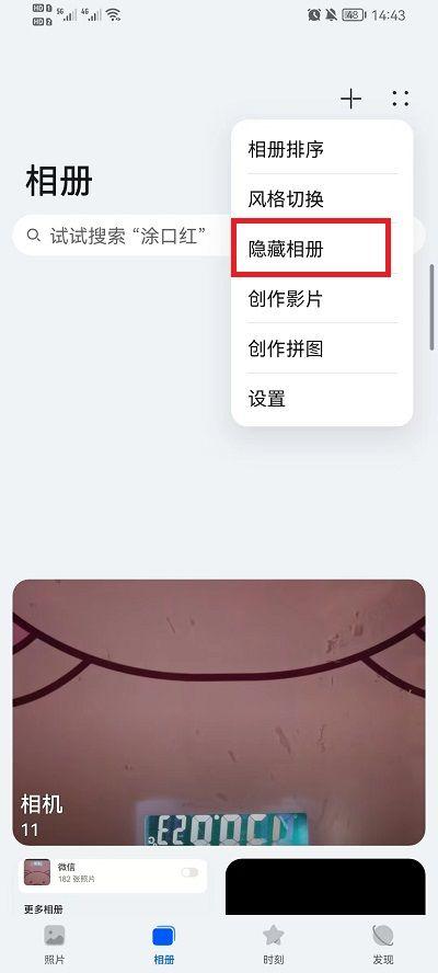 荣耀私密相册在哪里