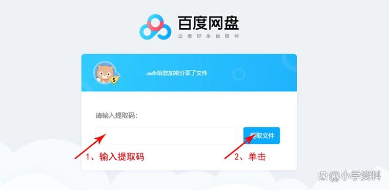 百度网盘链接分享