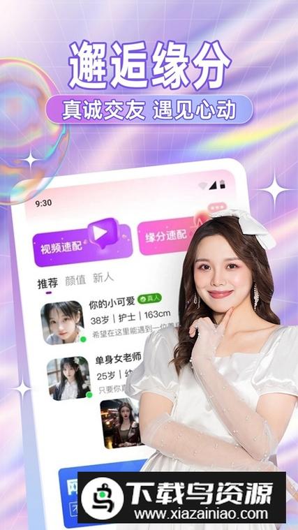 糖语聊天平台下载