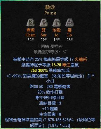 暗黑2死灵法师符文之语装备