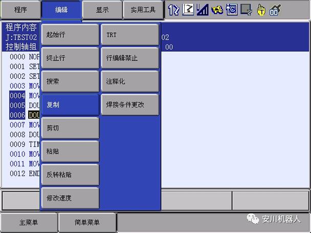 安川机器人循环程序