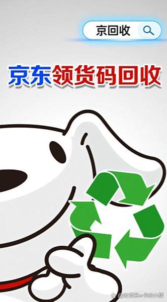 京东领货码找不到了