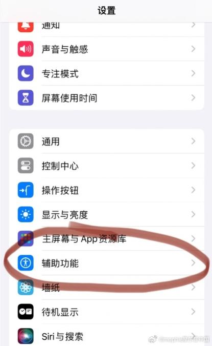 苹果手机辅助功能设置