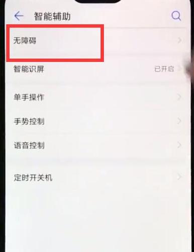 手机盲人模式怎么取消