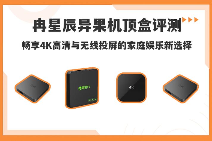 异果和奇异果机顶盒的区别