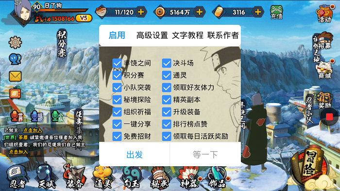 火影修改器(免费)2026