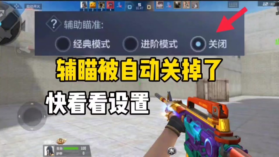 cf手游打狙辅助瞄准用经典还是进阶