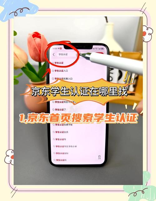 京东注册学生认证