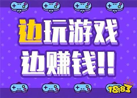 充电赚钱的游戏