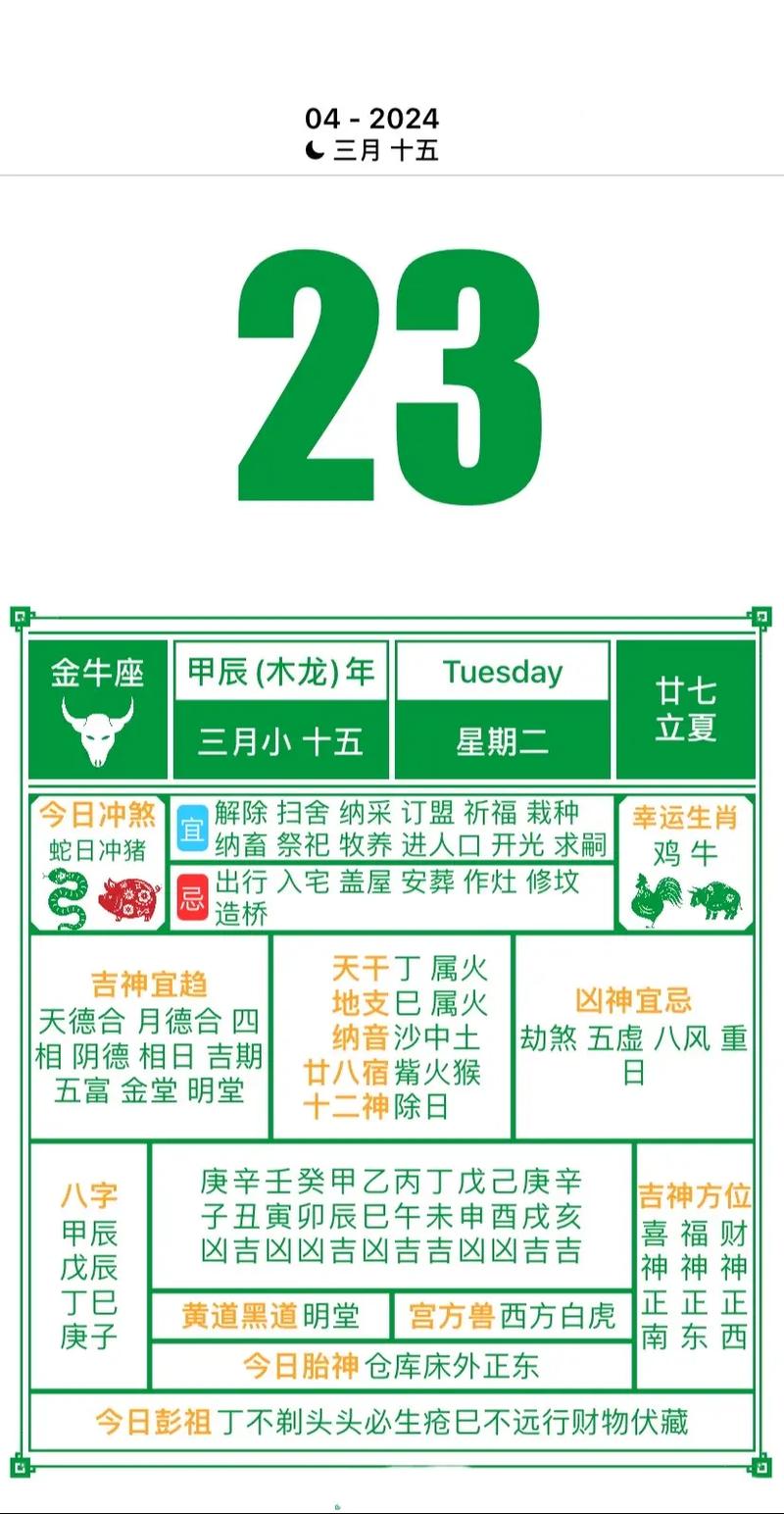 多用易学万年历最新版本
