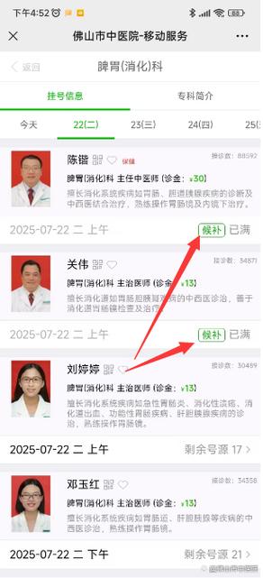 佛山中医院网上挂号放号时间