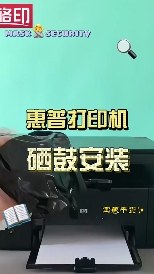 惠普激光打印机换硒鼓