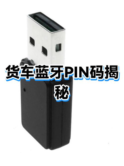 连车蓝牙要pin码怎么弄