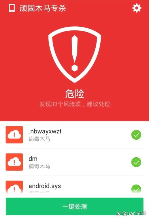 手机提示风险软件真的有风险吗