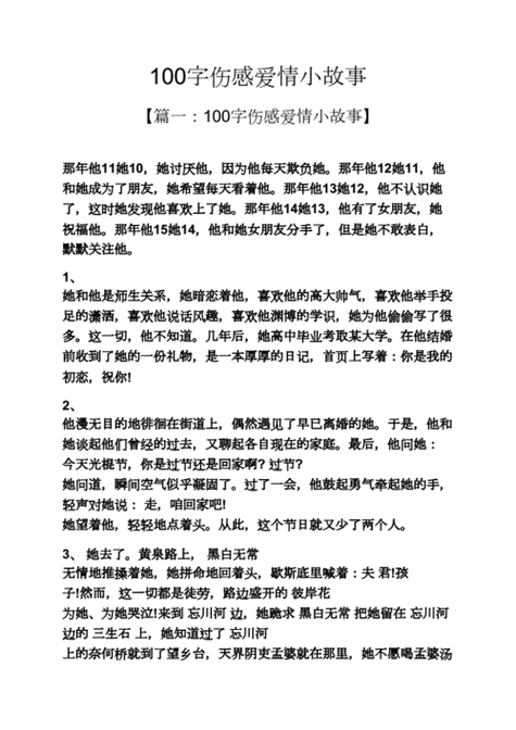 20个爱情故事(最经典)