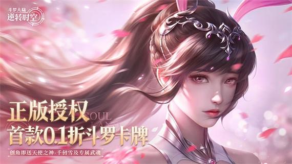0.1折斗罗大陆
