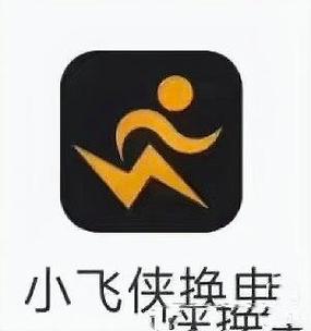 小飞侠换电是哪个公司的