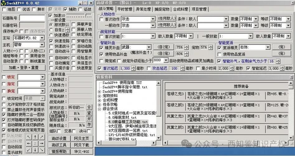 梦幻西游修改器