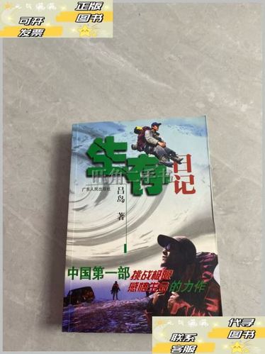 生存日记