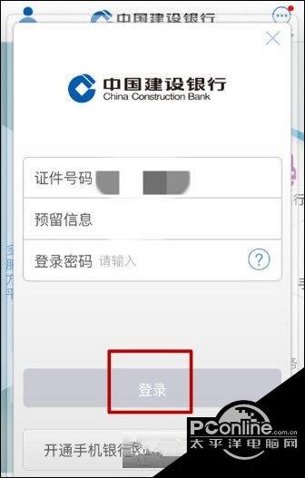 中国建设银行登录不了怎么办