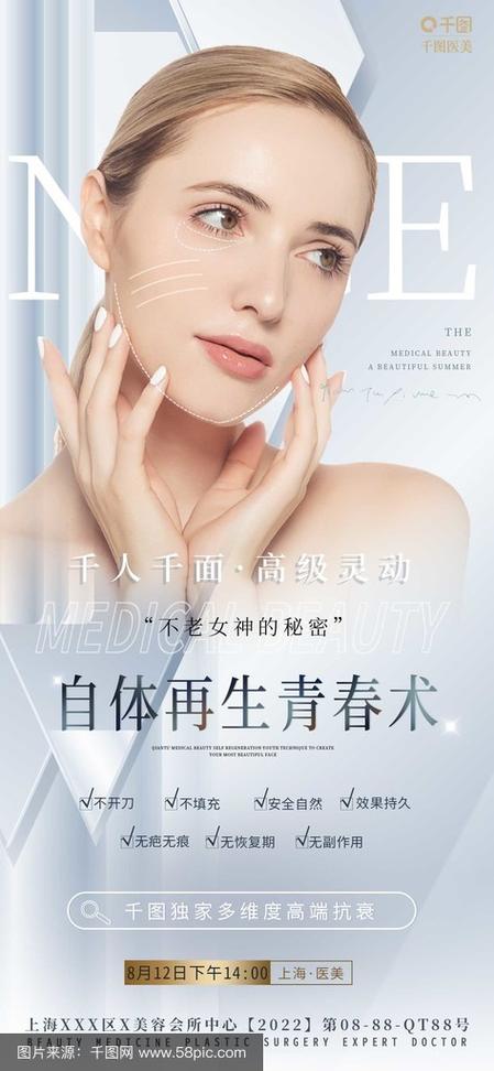 整形美容医院广告截图3