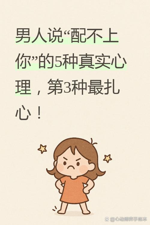 女人一旦说配不上你说明什么