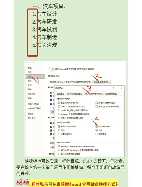手机word怎么自动编号