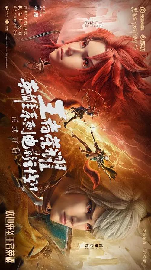 王者荣耀新出的电影叫什么名字