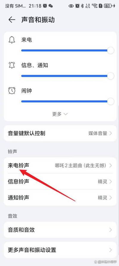 来电铃声删除方法