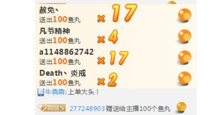 斗鱼刷火箭抢鱼丸方法