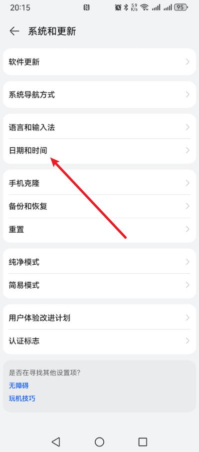 手机上面的时间不见了该怎么找