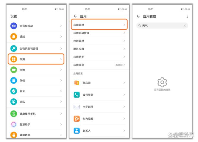 realme系统可卸载应用找回