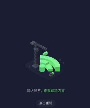 网络异常点击重新加载截图2