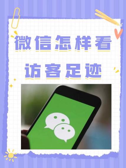 朋友圈足迹在哪里看