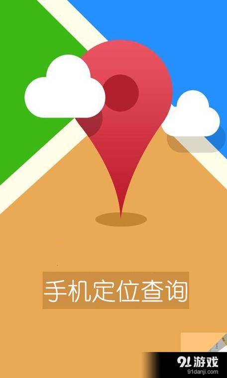 免费查询手机定位位置