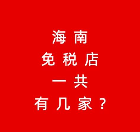 三亚免税APP