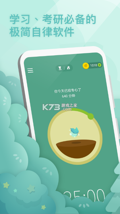 forest专注森林官网版