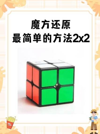 无限二阶魔方怎么做