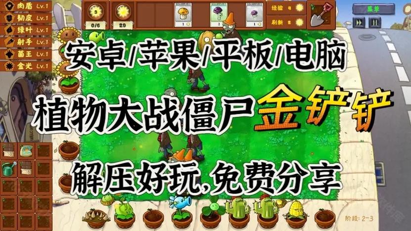 一键金向植物大战僵尸什么意思