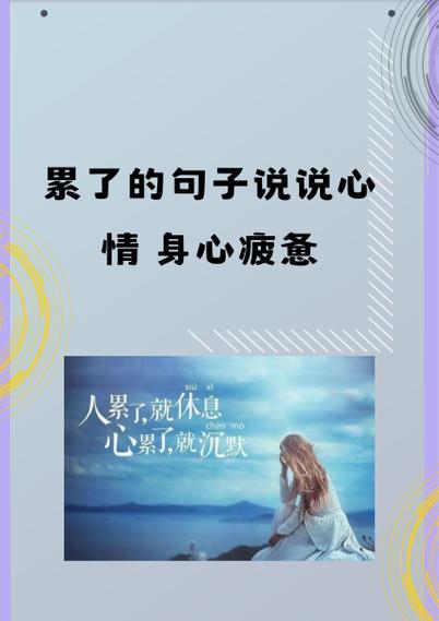 这日子过得真累说说