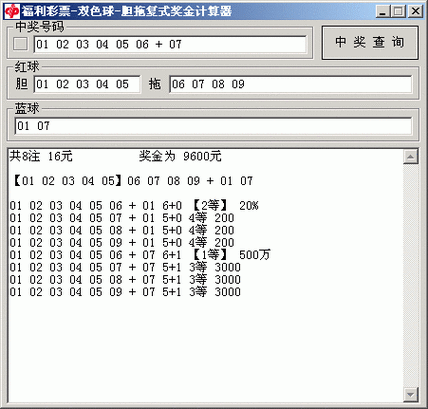足球比赛奖金计算器软件