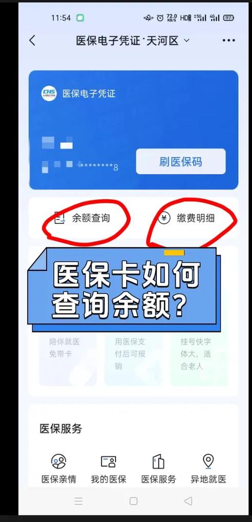 医保卡显示**却看不到余额