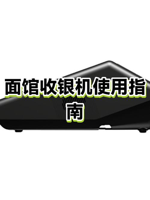 面馆收银视频教程