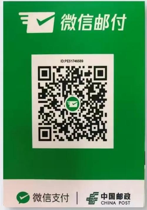 邮政微信收款二维码